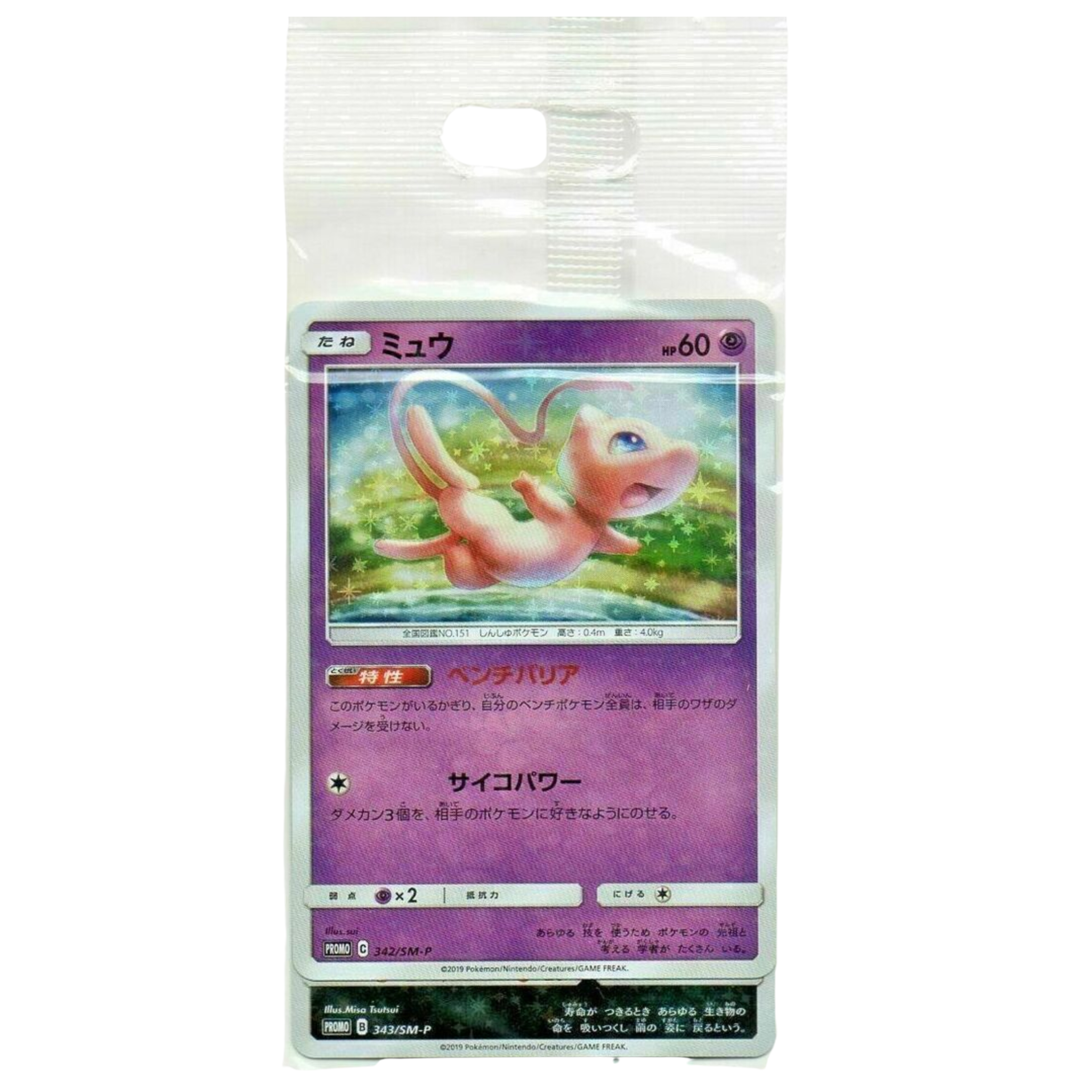 Carta Mew (SM-P 342) Promo Sellado - Japones