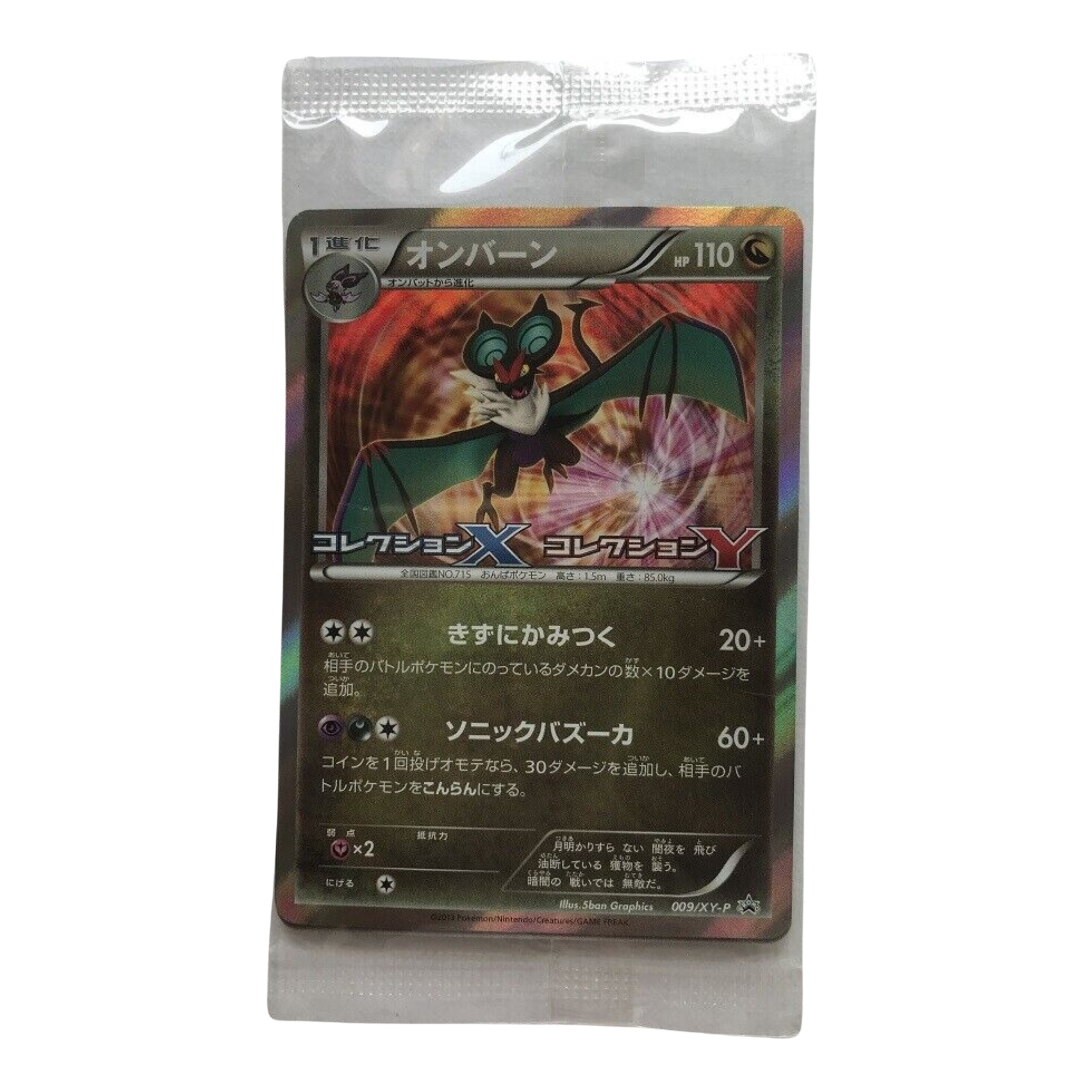 Carta Noivern (XY-P 009) Promo Sellado - Japones