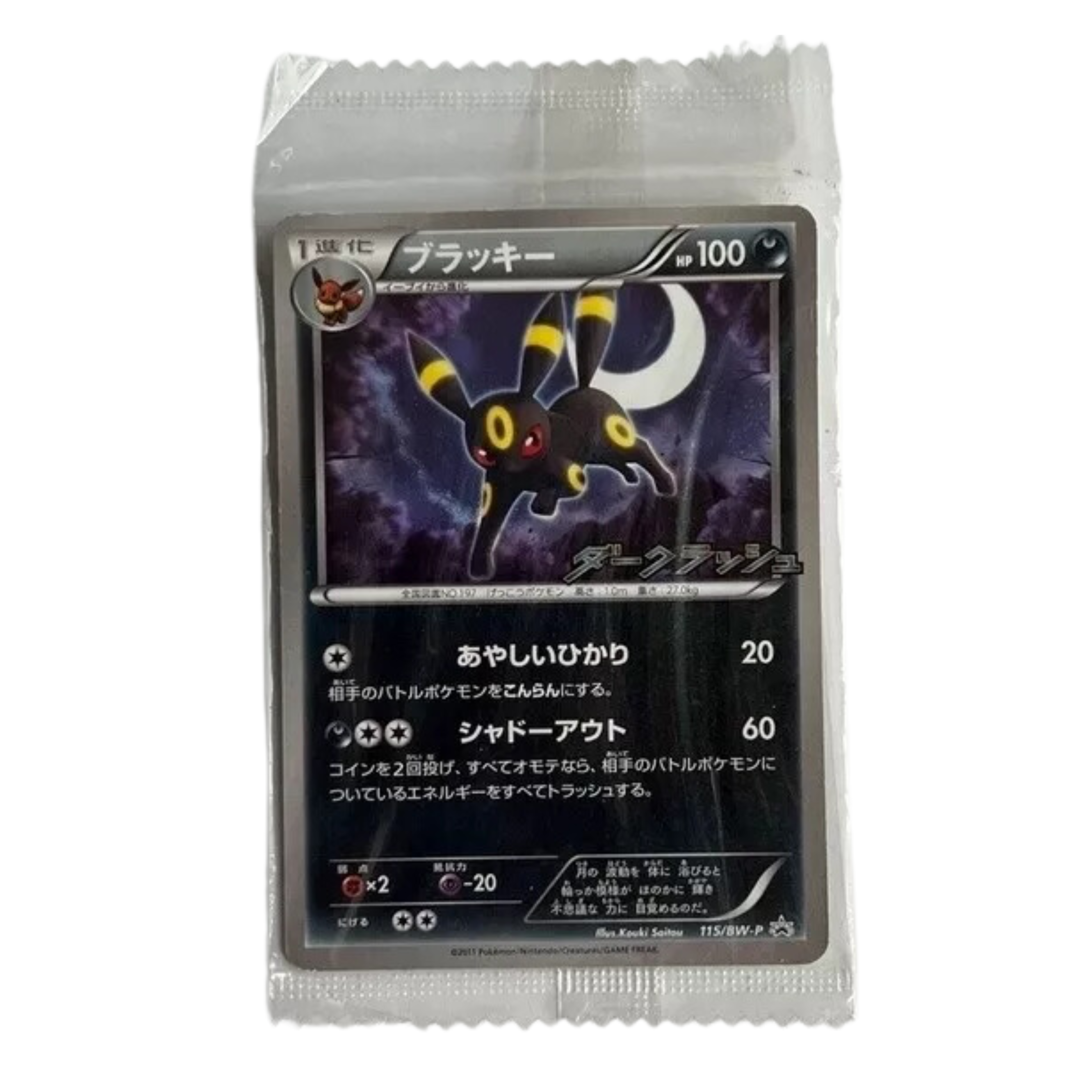 Carta Umbreon (BW-P 115) Promo Sellado - Japones