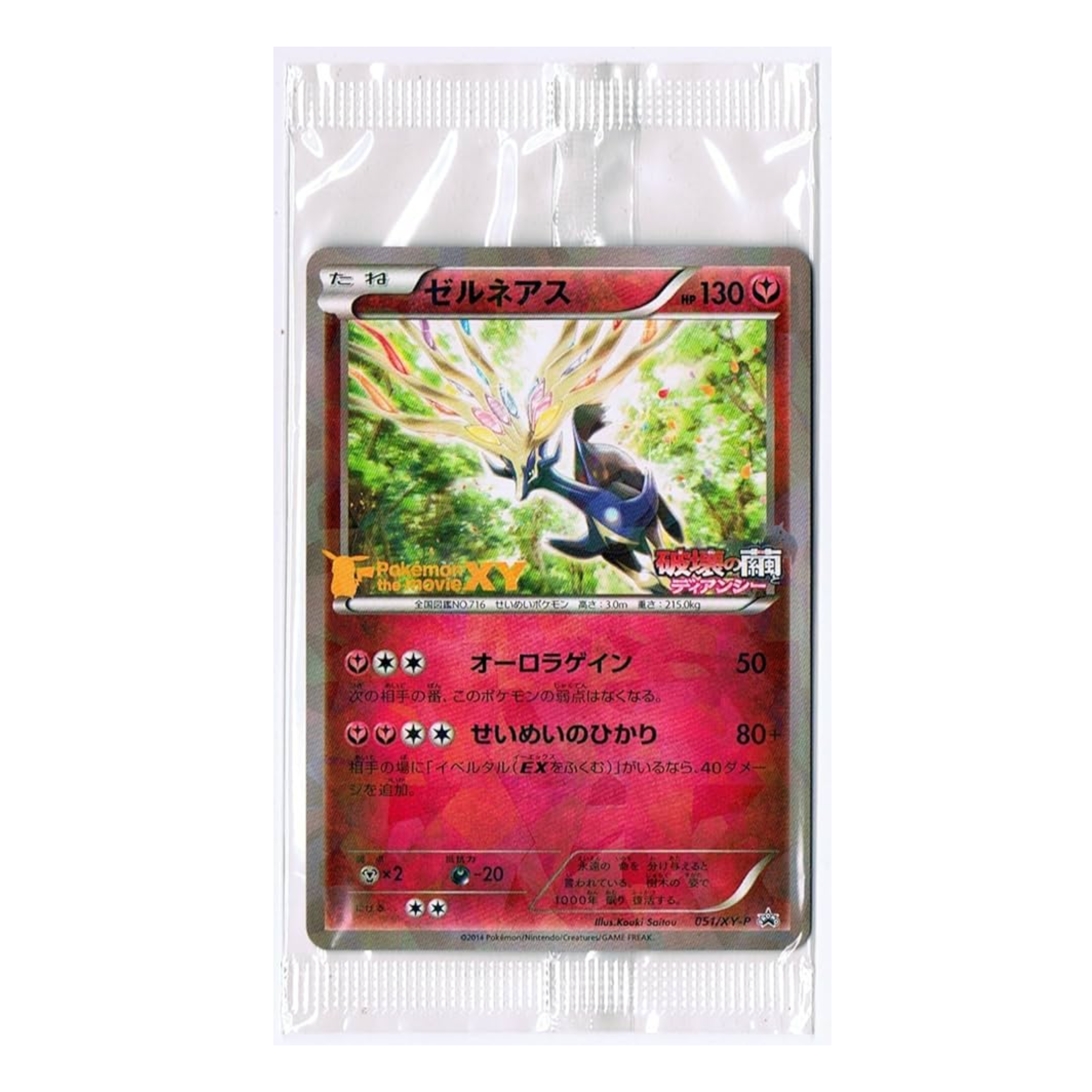 Carta Xerneas (XY-P 051) Promo Sellado - Japones